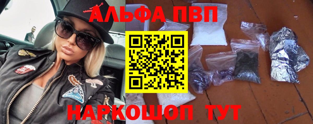Альфа ПВП VHQ  купить наркотик  Alpha-PVP VHQ  Шарыпово  Alpha PVP  Alpha-PVP Crystall  Вход с VPN 
