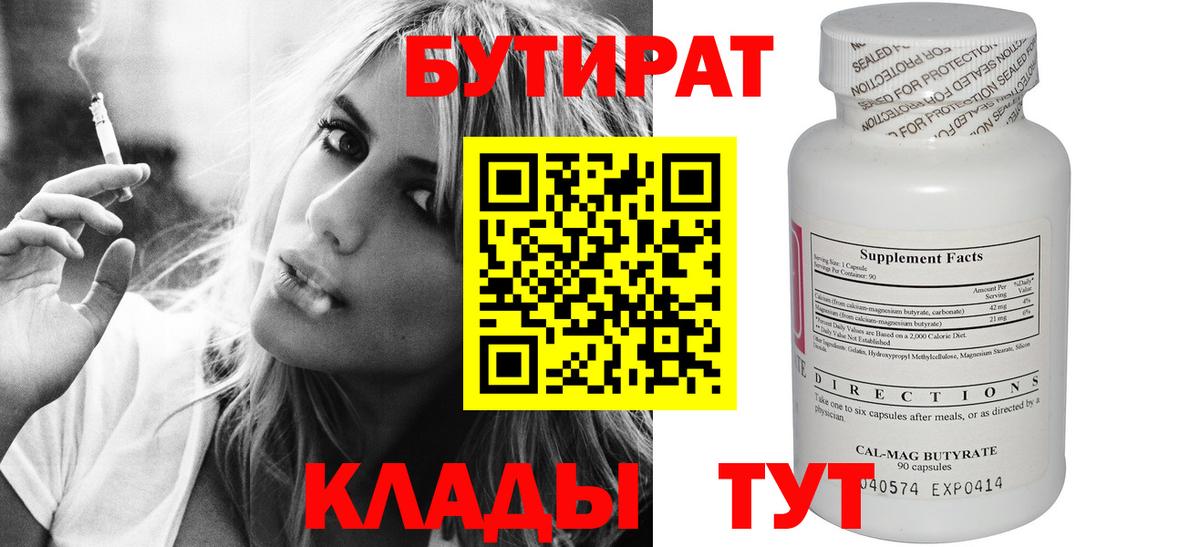 Бутират  Бутират буратино  Вход с VPN  Шарыпово 