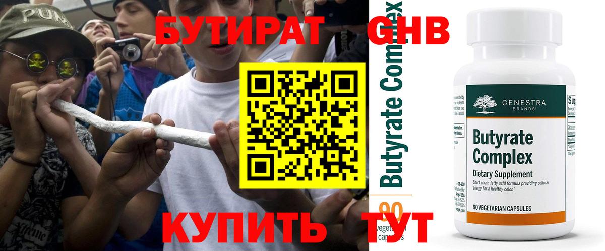 БУТИРАТ бутик Шарыпово