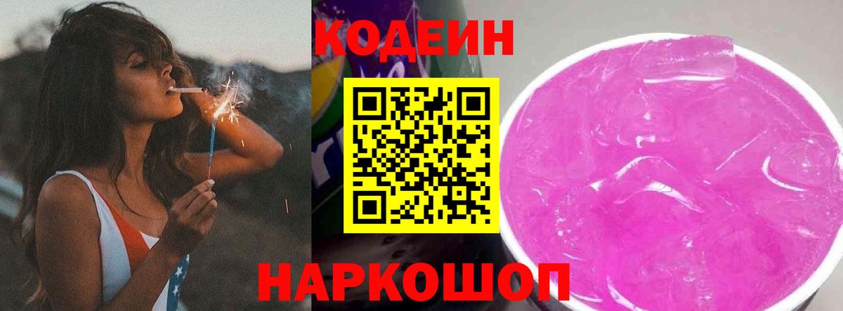 Codein напиток Lean (лин)  Вход с VPN  Шарыпово 