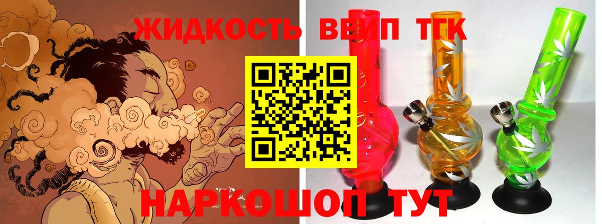 ТГК вейп с тгк Шарыпово